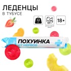 Леденцы в тубусе «Пофигинка», вкус: мульти, 32 г - Фото 1