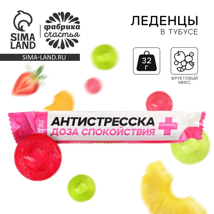 Леденцы в тубусе «Антистресска», вкус: мульти, 32 г - Фото 1
