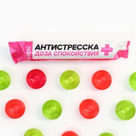 Леденцы в тубусе «Антистресска», вкус: мульти, 32 г. (комплект 2 шт)