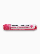 Леденцы в тубусе «Антистресска», вкус: мульти, 32 г - Фото 2