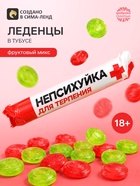 Леденцы в тубусе «Непсихуйка», вкус: мульти, 32 г - Фото 1