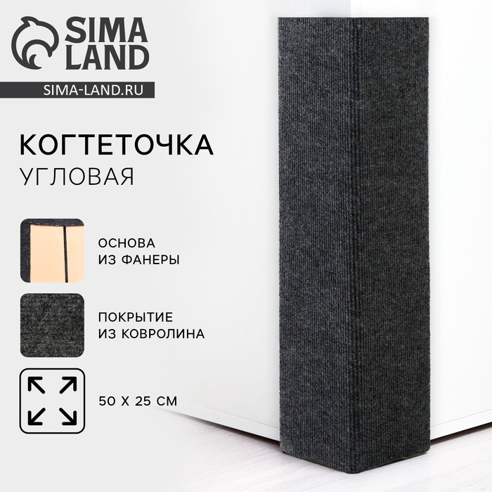 Когтеточка настенная двойная угловая, 50×25 см, серая