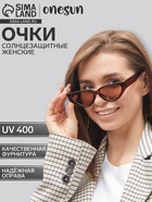 Очки солнцезащитные женские «OneSun. Кошачий глаз», uv 400, линза 4.3×6 см, коричневый - Фото 1
