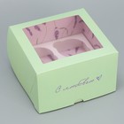Коробка для капкейков, кондитерская упаковка двухсторонняя, 4 ячейки «С любовью», 16 х 16 х 10 см - фото 8120436