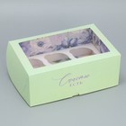Коробка для капкейков, кондитерская упаковка двухсторонняя, 6 ячеек «Счастье есть», 25 х 17 х 10 см - фото 319548995