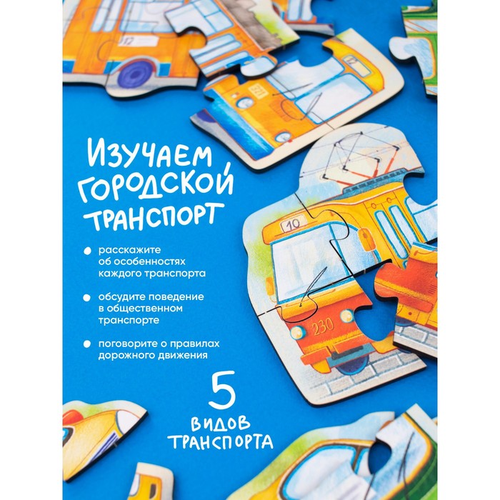 Пазл деревянный «Городской Транспорт», набор 5 шт. 63639