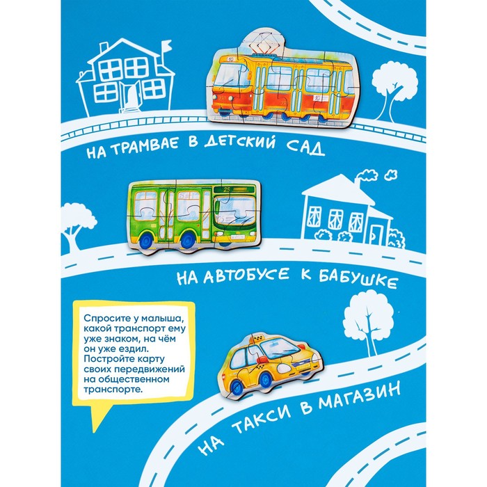 Пазл деревянный «Городской Транспорт», набор 5 шт. 63639