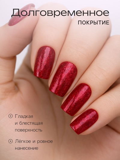 Лак для ногтей с эффектом геля SHIMMER тон S114 вишнево-золотой искрящийся, 6 мл