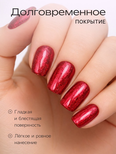 Лак для ногтей с эффектом геля SHIMMER тон S116 красно-алый искрящийся, 6 мл
