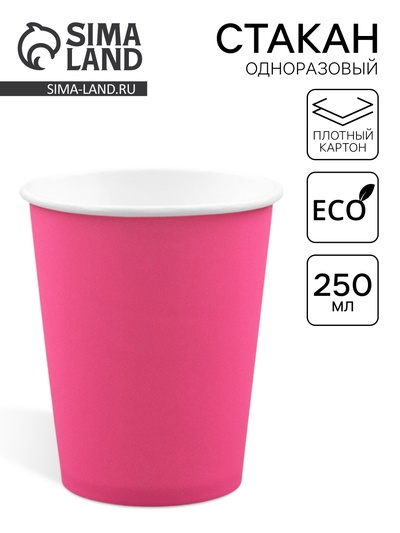 Стакан одноразовый бумажный «Розовый» 250 мл, диаметр 80 мм