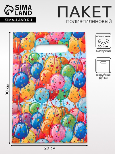 Пакет подарочный «Воздушные шарики», полиэтиленовый с вырубной ручкой, 20×30 см, 30 мкм