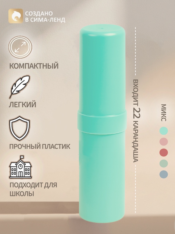 Пенал - тубус Calligrata «Стандарт плюс», 40×195 мм, пастельные цвета, непрозрачный, МИКС - Фото 1
