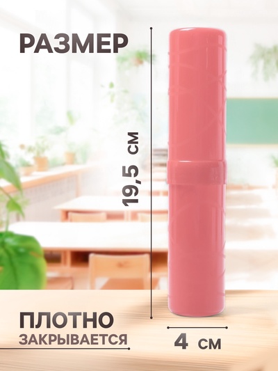 Пенал - тубус Calligrata «Прованс», 40×195 мм, пастельные цвета, пластик, МИКС