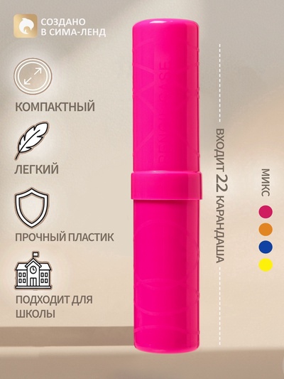 Пенал-тубус Calligrata «Стандарт плюс», 40×195 мм, неоновые цвета, непрозрачный, МИКС