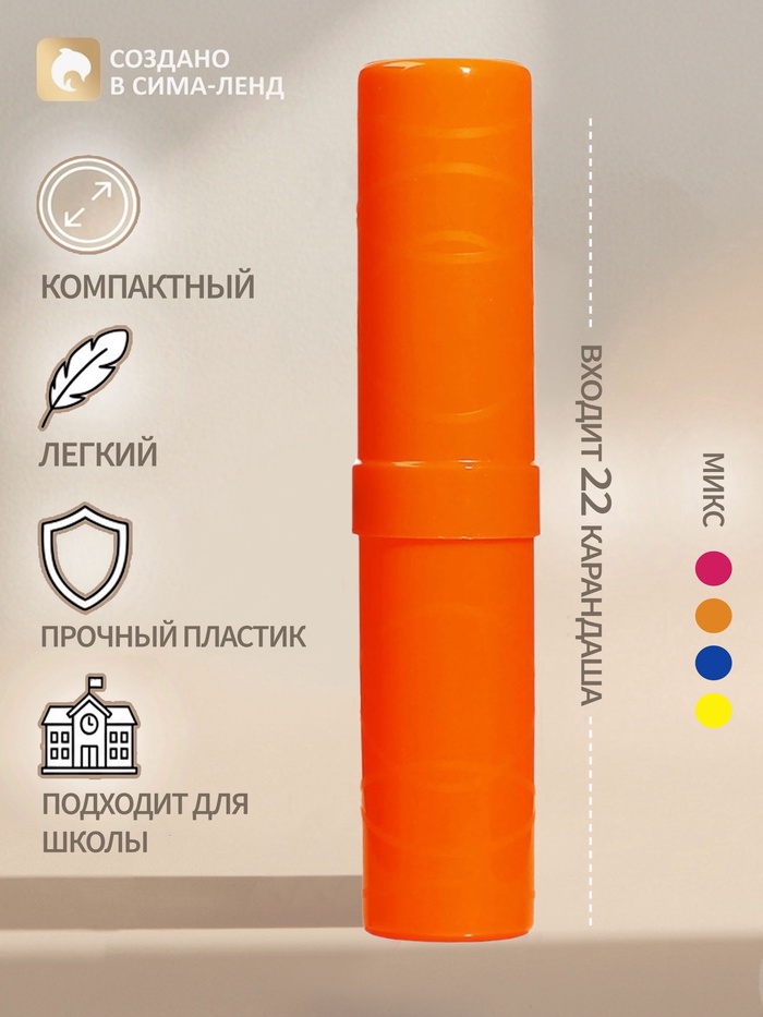 Пенал-тубус Calligrata «Стандарт плюс», 40×195 мм, неоновые цвета, непрозрачный, МИКС - Фото 1