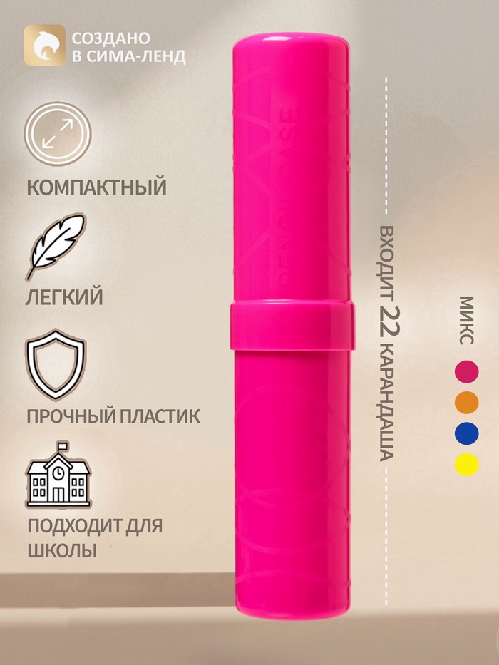 Пенал-тубус Calligrata «Стандарт плюс», 40×195 мм, неоновые цвета, непрозрачный, МИКС - Фото 1