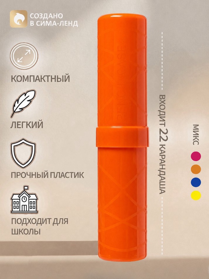 Пенал-тубус Calligrata «Стандарт плюс», 40×195 мм, неоновые цвета, непрозрачный, МИКС - Фото 1