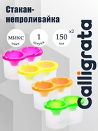 Стакан - непроливайка для рисования двойной Calligrata «Фонарики», 150 мл ×2, неоновый МИКС - Фото 1