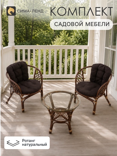 Комплект садовой мебели из ротанга «Индо»: 2 кресла, столик, с подушками, коричневый