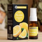 Ароматическое масло "Лимон" 10 мл спрей - фото 4279500