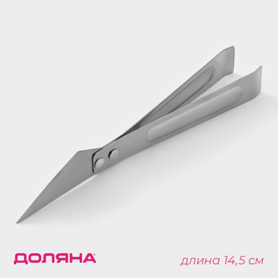 Нож - пинцет для удаления рыбных костей Доляна, 14.5 см, нержавеющая сталь
