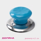 Ручка для крышки на посуду Доляна «Гевни», d=4.5 см, синяя - Фото 1