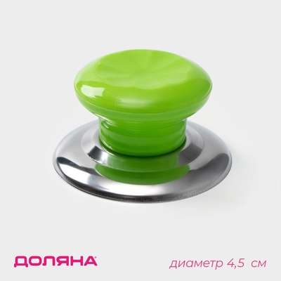 Ручка для крышки на посуду Доляна «Гевни», d=4.5 см, зелёная