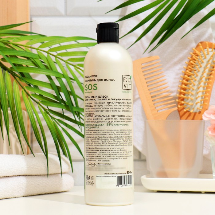 Шампунь ECOANDVIT ORGANIC OIL Питание и блеск для сухих, тонких и секущихся волос, 500 мл 36201