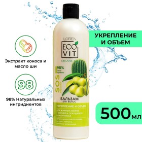 Бальзам для волос, ECOANDVIT ORGANIC OIL Укрепление и объем для жирных волос у корней