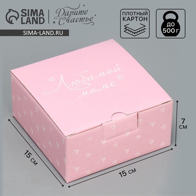 Коробка подарочная сборная, упаковка, «Любимой маме», 15 х 15 х 7 см