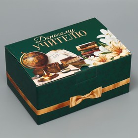 Коробка сборная «Дорогому учителю», 22 × 15 × 10 см