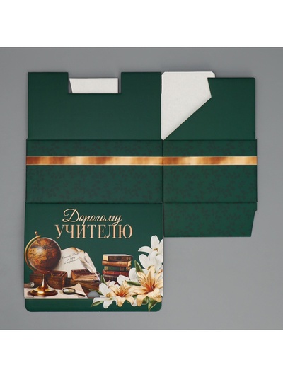 Коробка подарочная сборная, упаковка, «Дорогому учителю», 22×15×10 см
