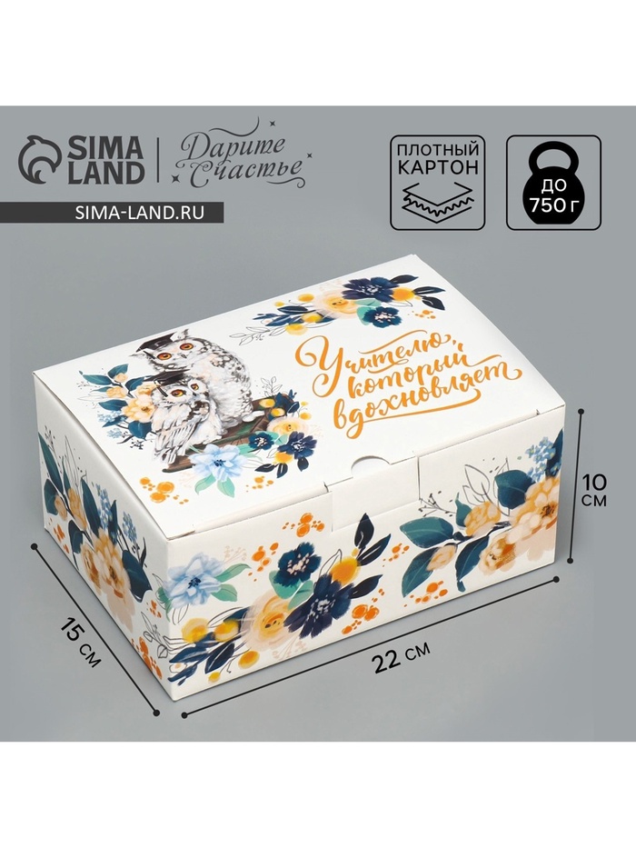 Коробка подарочная сборная, упаковка, «Учителю,который вдохновляет», 22 х 15 х 10 см