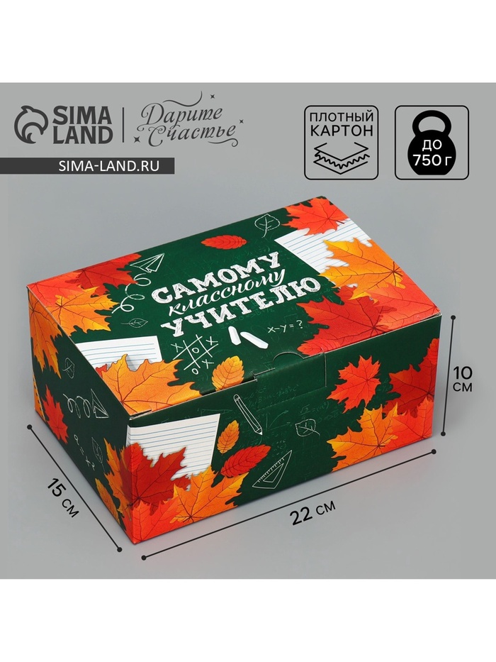 Коробка подарочная сборная, упаковка, «Классному учителю», 22 х 15 х 10 см