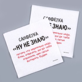 Салфетки бумажные однослойные «Ну, не знаю», 24 ? 24 см, в наборе 20 шт. (комплект 3 шт)