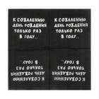 Салфетки бумажные однослойные Гармония цвета «К сожалению, День Рождения», 24х24, 20 шт. (комплект 2 шт) - фото 25275396