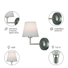 

Бра Rivoli Freda настенный, 1хЕ14, 40 Вт