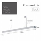 Светильник LED Geometria Block 36Вт 4000K 3100Лм IP40 1200x100x50 мм, цвет белый - фото 301646508