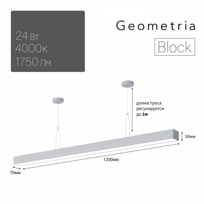 Светильник LED Geometria Block SPO-116-W-40K-024 24Вт 4000K 1750Лм IP40 1200х70х50 мм, цвет белый - Фото 1