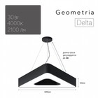 Светильник LED Geometria Delta 30Вт 4000К 2100Лм IP40 600x80 мм, цвет чёрный - фото 4302170
