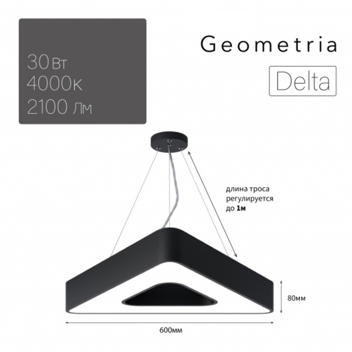 Светильник LED Geometria Delta 30Вт 4000К 2100Лм IP40 600x80 мм, цвет чёрный