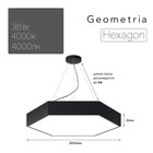 Светильник LED Geometria Hexagon 38Вт 4000K 4000Лм IP40 600x80 - Фото 1