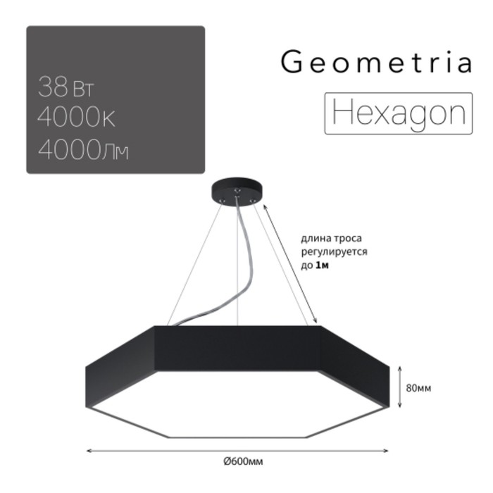 Светильник LED Geometria Hexagon 38Вт 4000K 4000Лм IP40 600x80