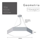 Светильник LED Geometria Hexagon 38Вт 4000K 4000Лм IP40 600x80 - фото 4302174