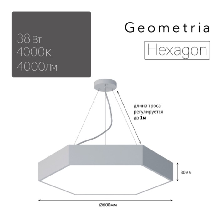 Светильник LED Geometria Hexagon 38Вт 4000K 4000Лм IP40 600x80