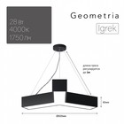 Светильник LED Geometria Igrek 28Вт 4000K 1750Лм IP40 600x80 - фото 4302176
