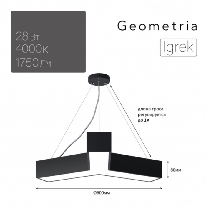 Светильник LED Geometria Igrek 28Вт 4000K 1750Лм IP40 600x80