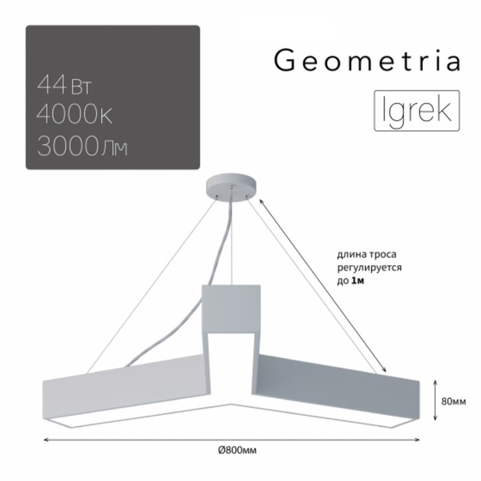 Светильник LED Geometria Igrek 44Вт 4000K 3000Лм IP40 800x80 - Фото 1
