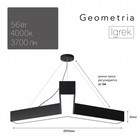 Светильник LED Geometria Igrek 56Вт 4000K 3700Лм IP40 900x80 - фото 4302178