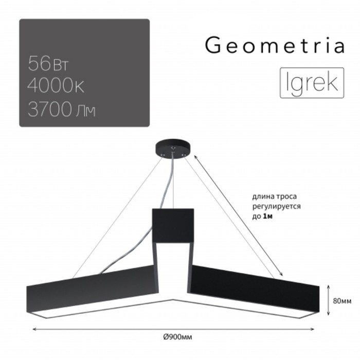 Светильник LED Geometria Igrek 56Вт 4000K 3700Лм IP40 900x80 - Фото 1